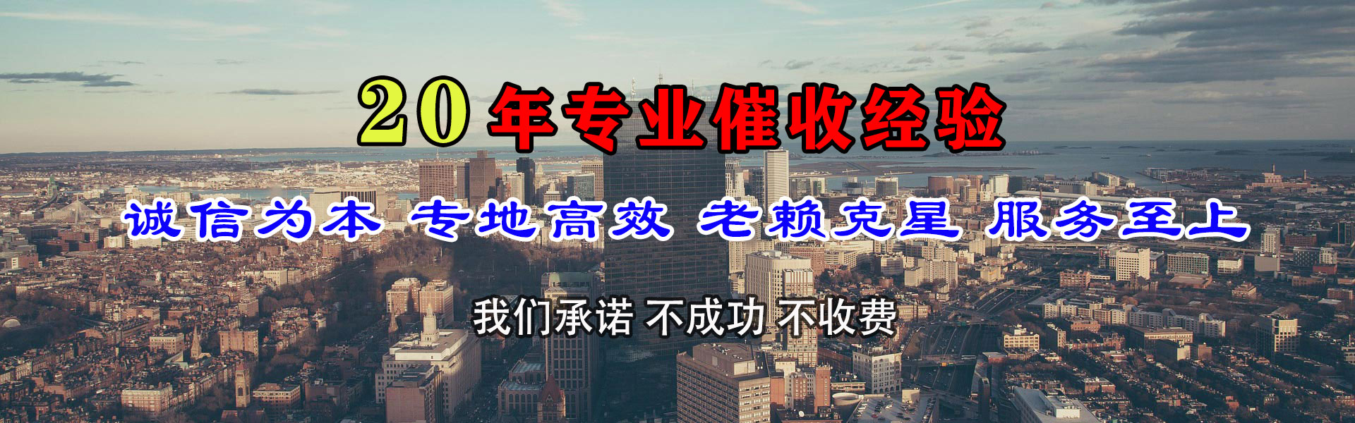 莱城收债公司